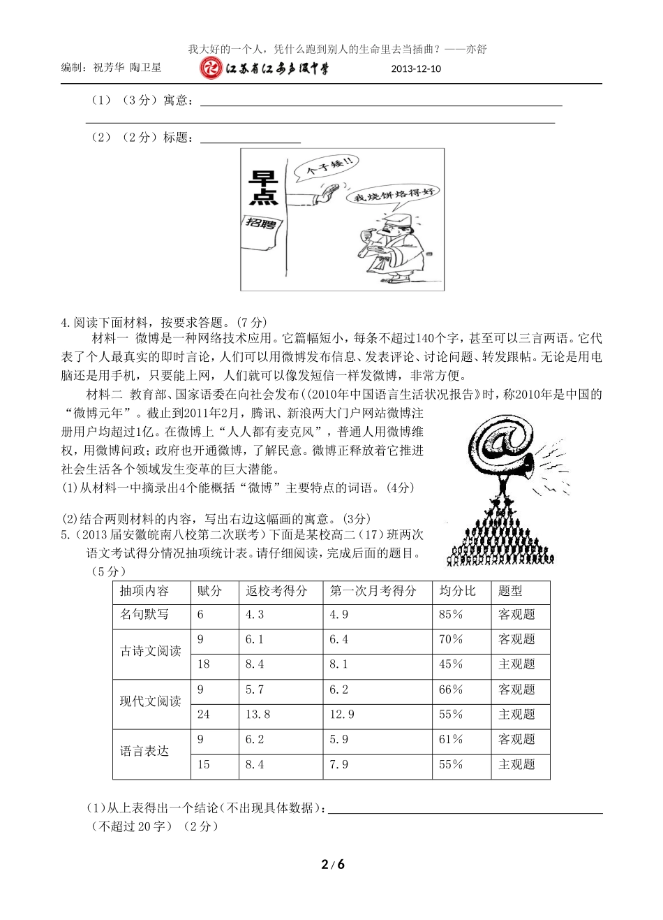 2014高三语文图文转换专项训练_第2页