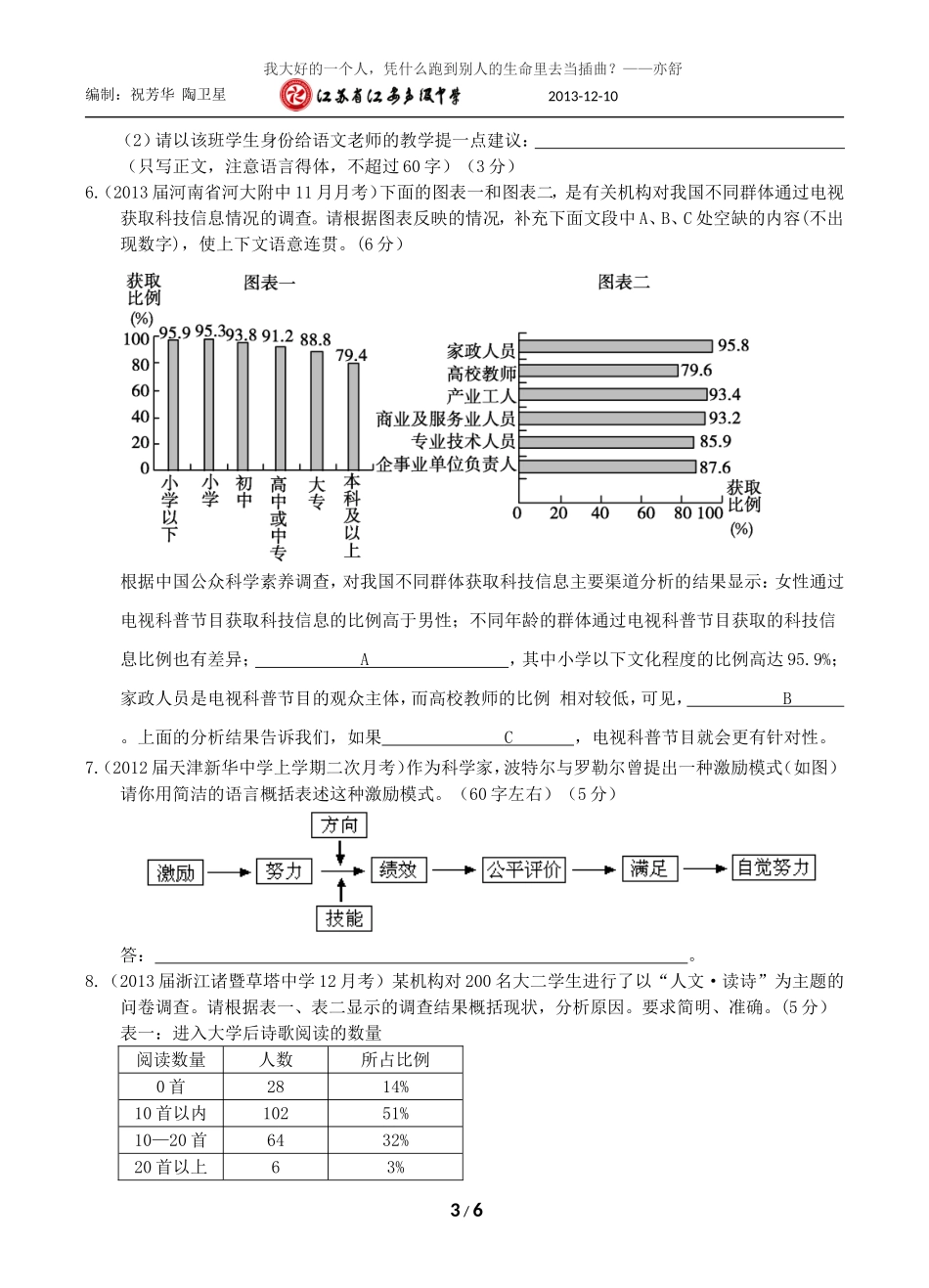 2014高三语文图文转换专项训练_第3页