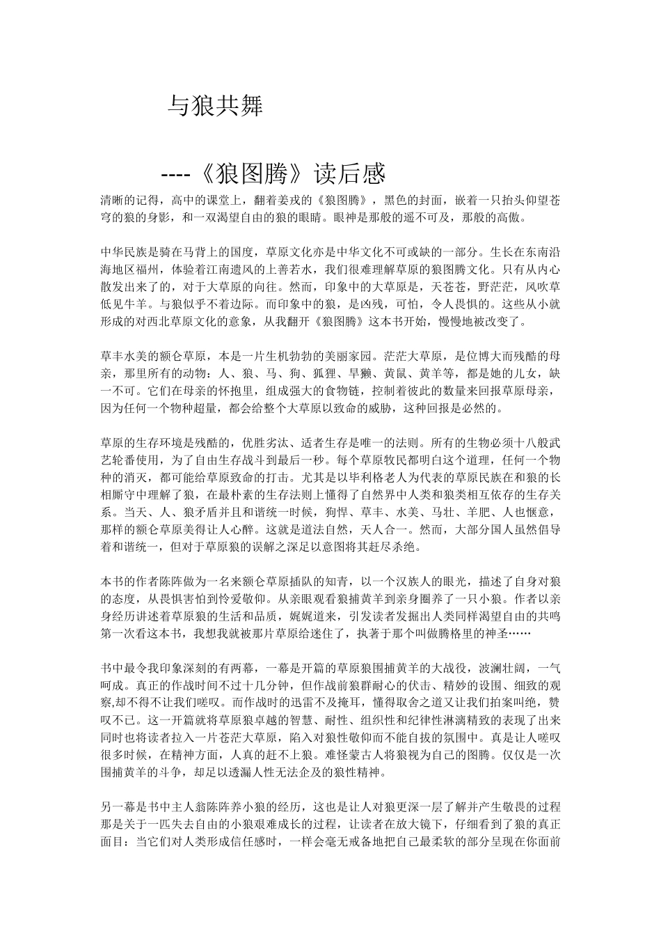 《狼图腾》读后感_第1页