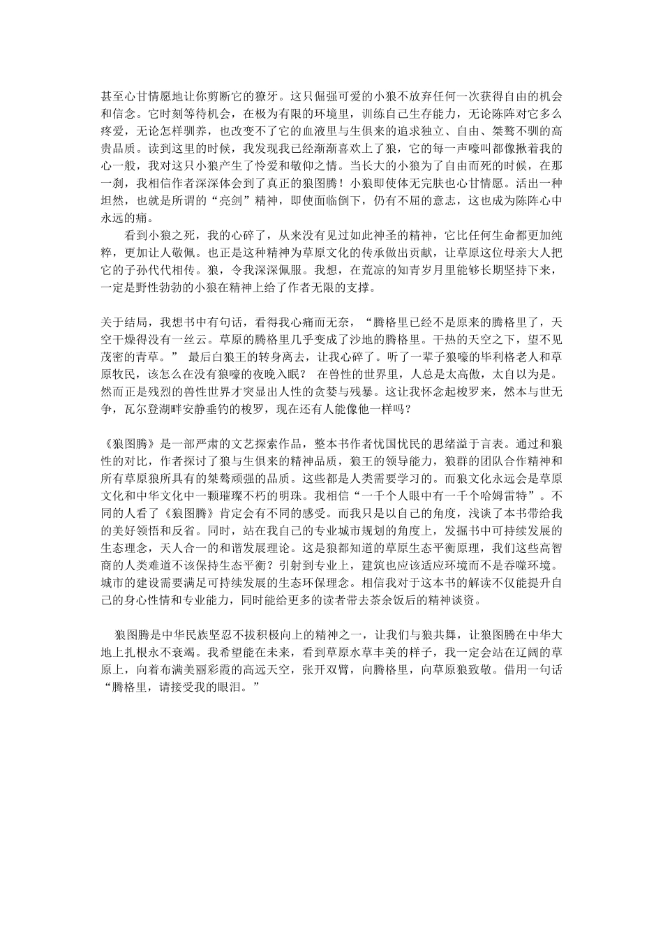 《狼图腾》读后感_第2页