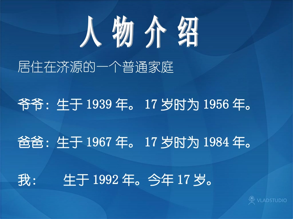 物质生活与习俗的变迁_第3页