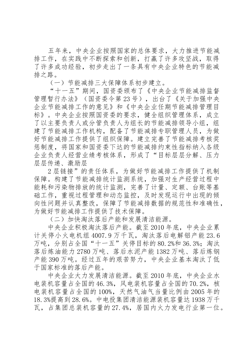 国资委副主任黄淑和在央企节能减排工作会议上的讲话_第2页