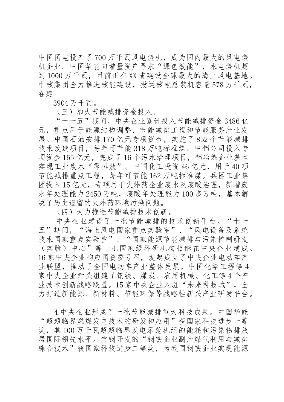 国资委副主任黄淑和在央企节能减排工作会议上的讲话_第3页