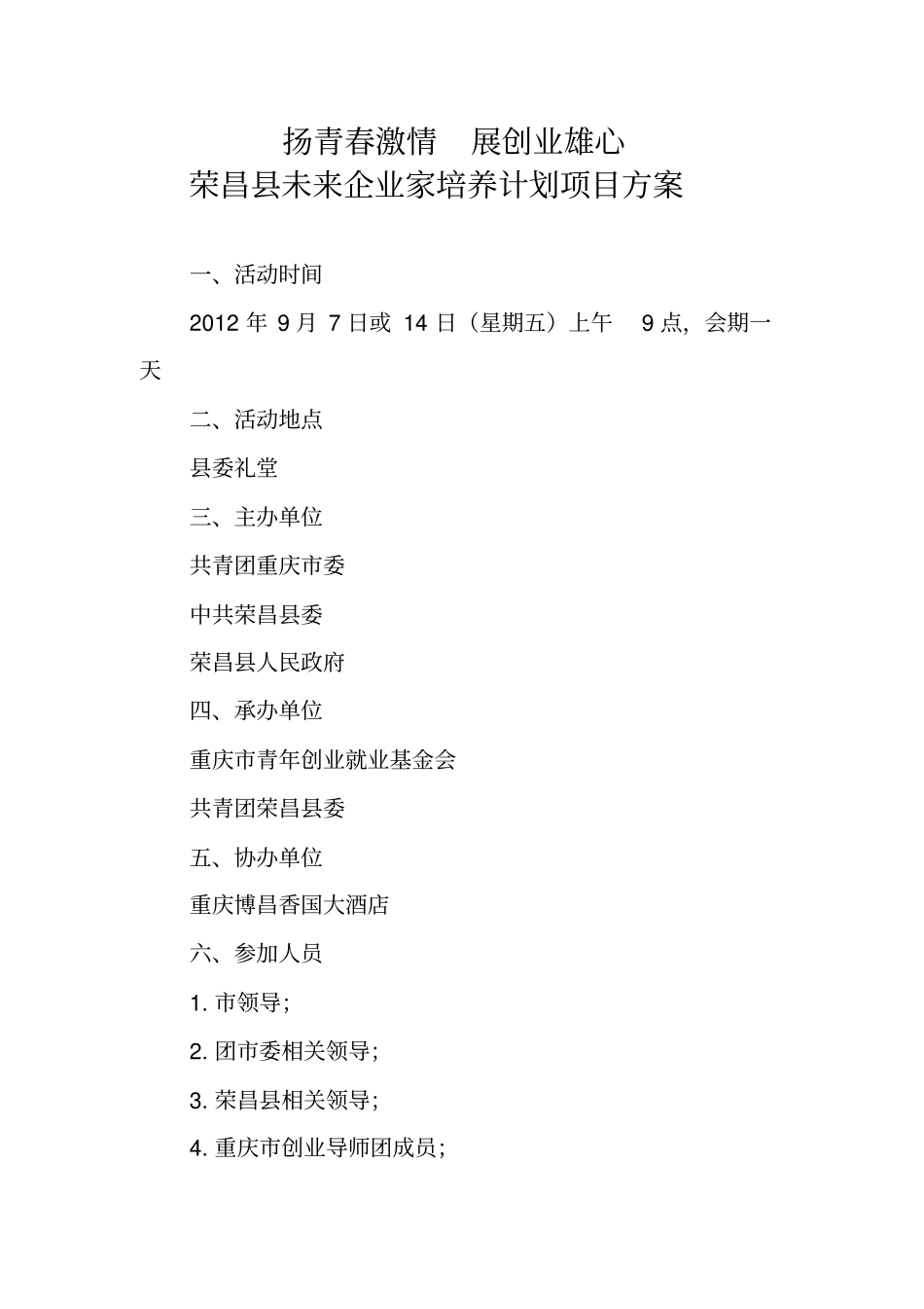 企业家培养计划项目方案_第2页