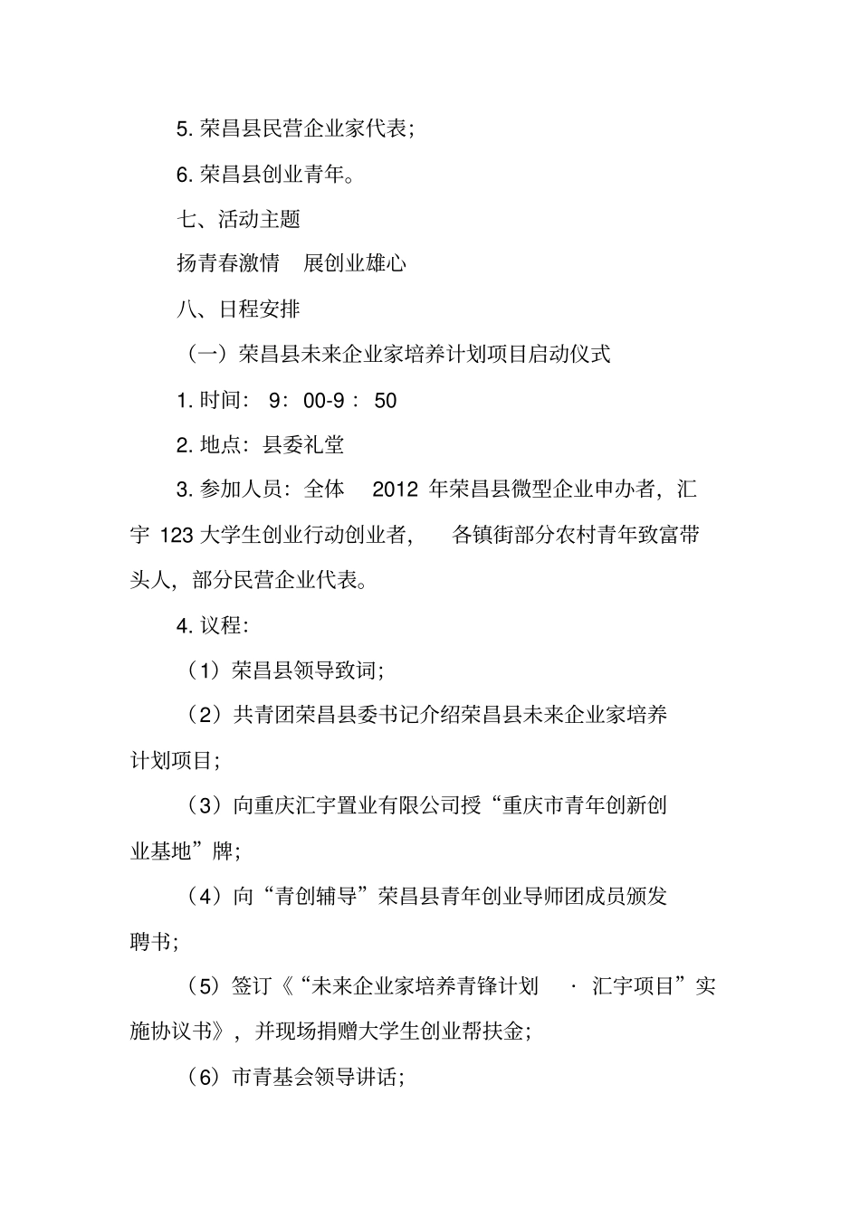 企业家培养计划项目方案_第3页