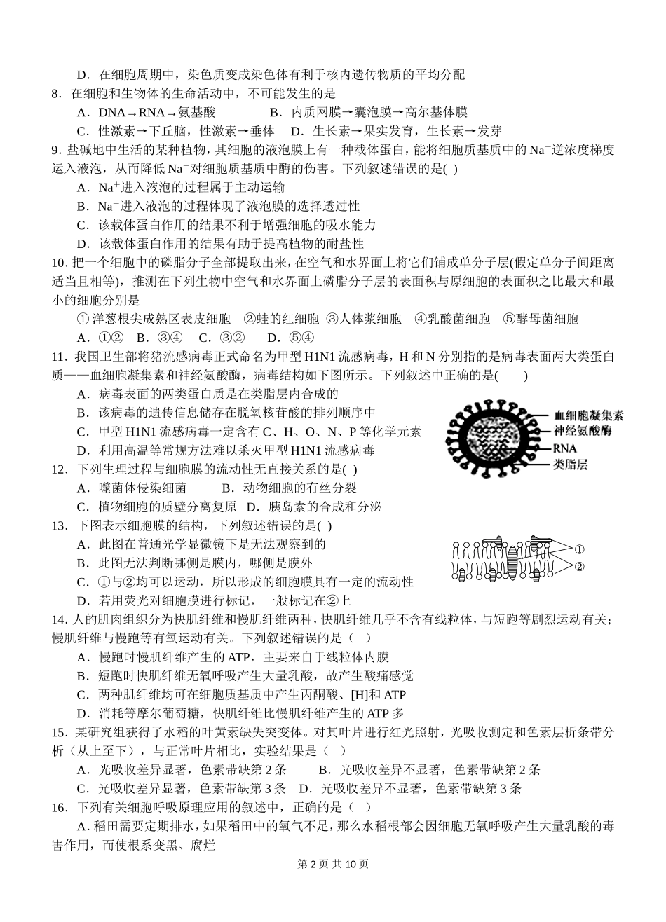 15届高二理科生物零诊模拟试题_第2页