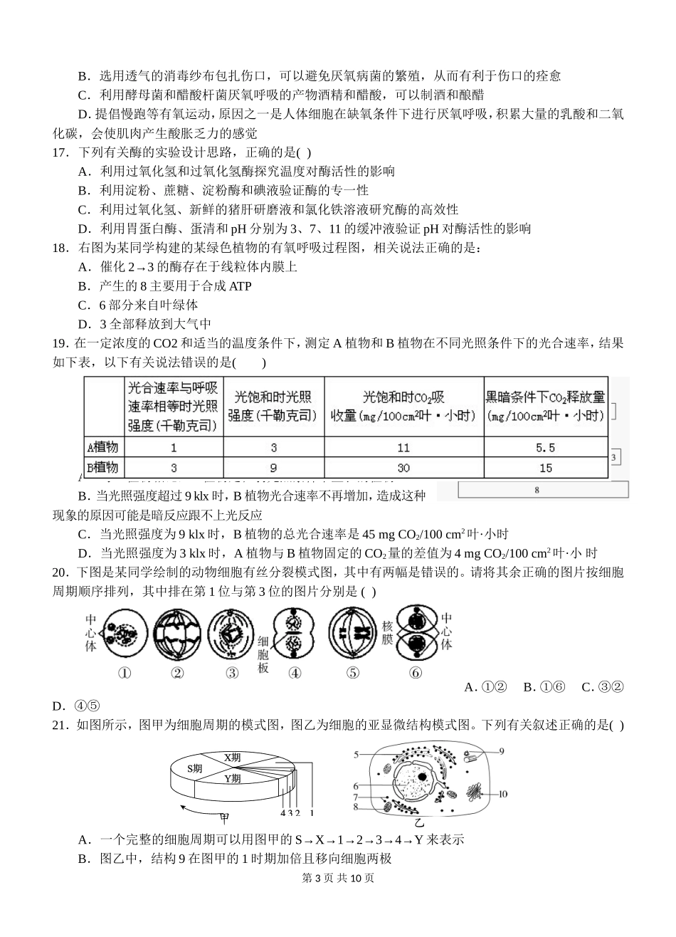 15届高二理科生物零诊模拟试题_第3页