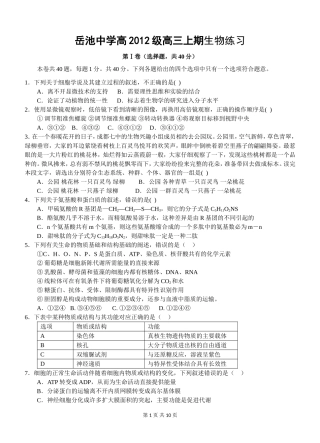 15届高二理科生物零诊模拟试题