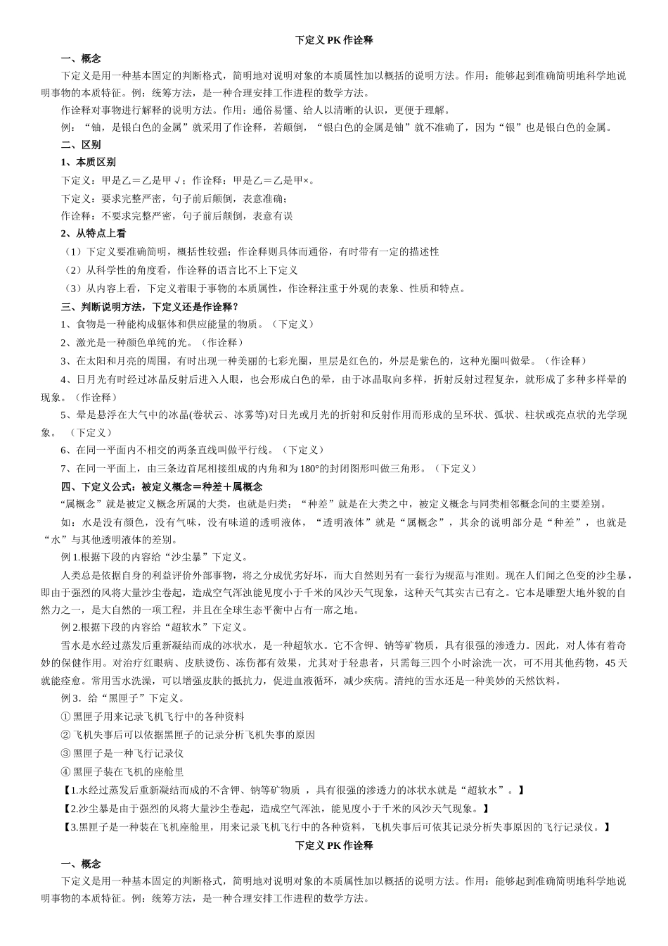 下定义与作诠释的比较_第1页
