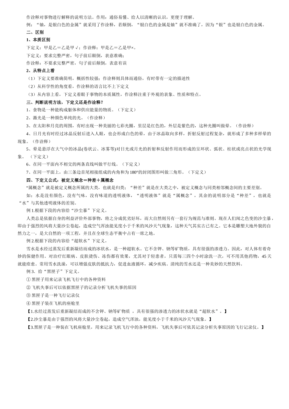 下定义与作诠释的比较_第2页
