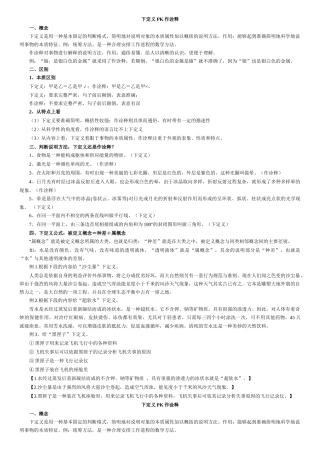 下定义与作诠释的比较