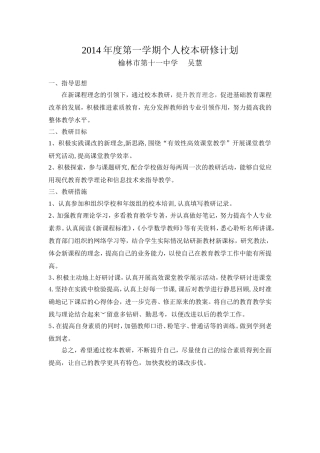 榆林市十一中个人校本研修计划-(2)