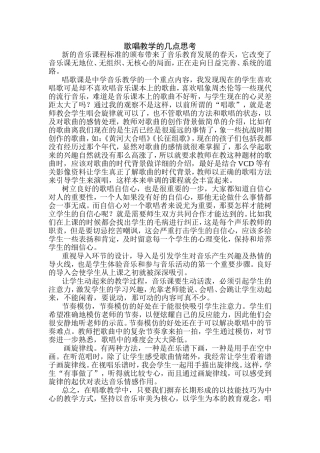 歌唱教学的几点思考