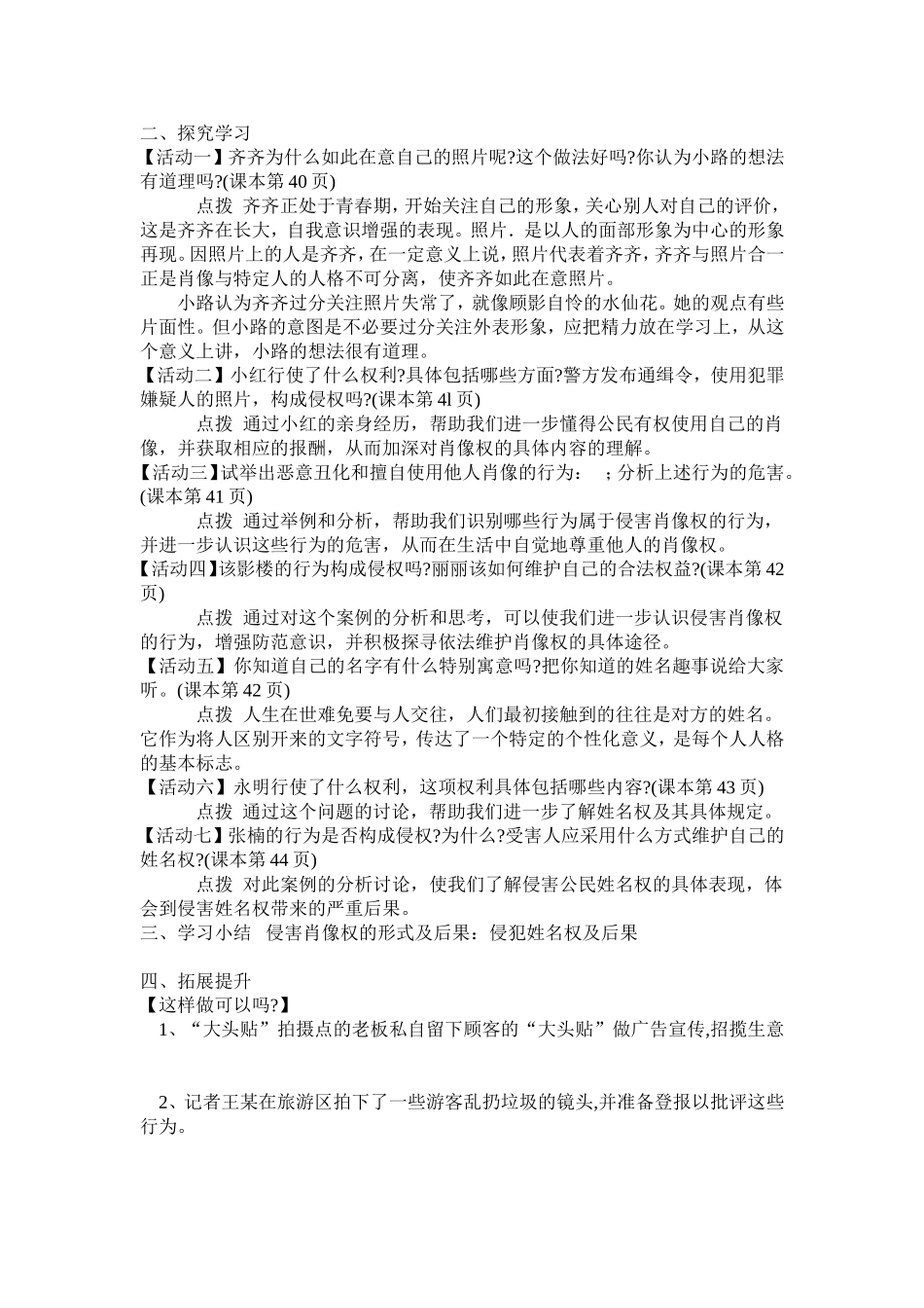 《肖像和姓名中的权利》导学案_第1页