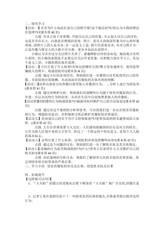 《肖像和姓名中的权利》导学案