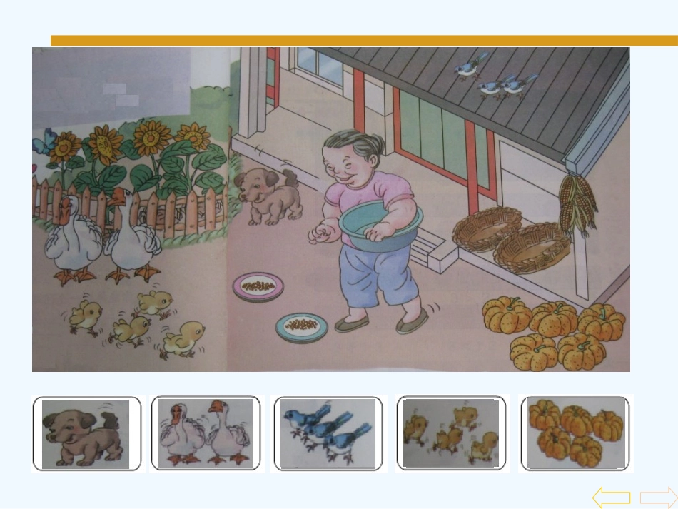 小学数学人教2011课标版一年级《1--5的认识》_第3页