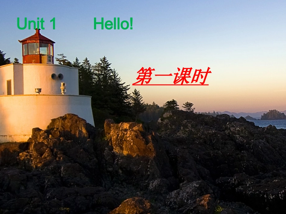 三年级英语上册Unit1-Hello第一课时_第1页