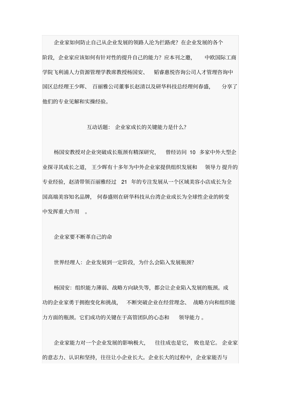 企业家如何与企业共成长_第2页