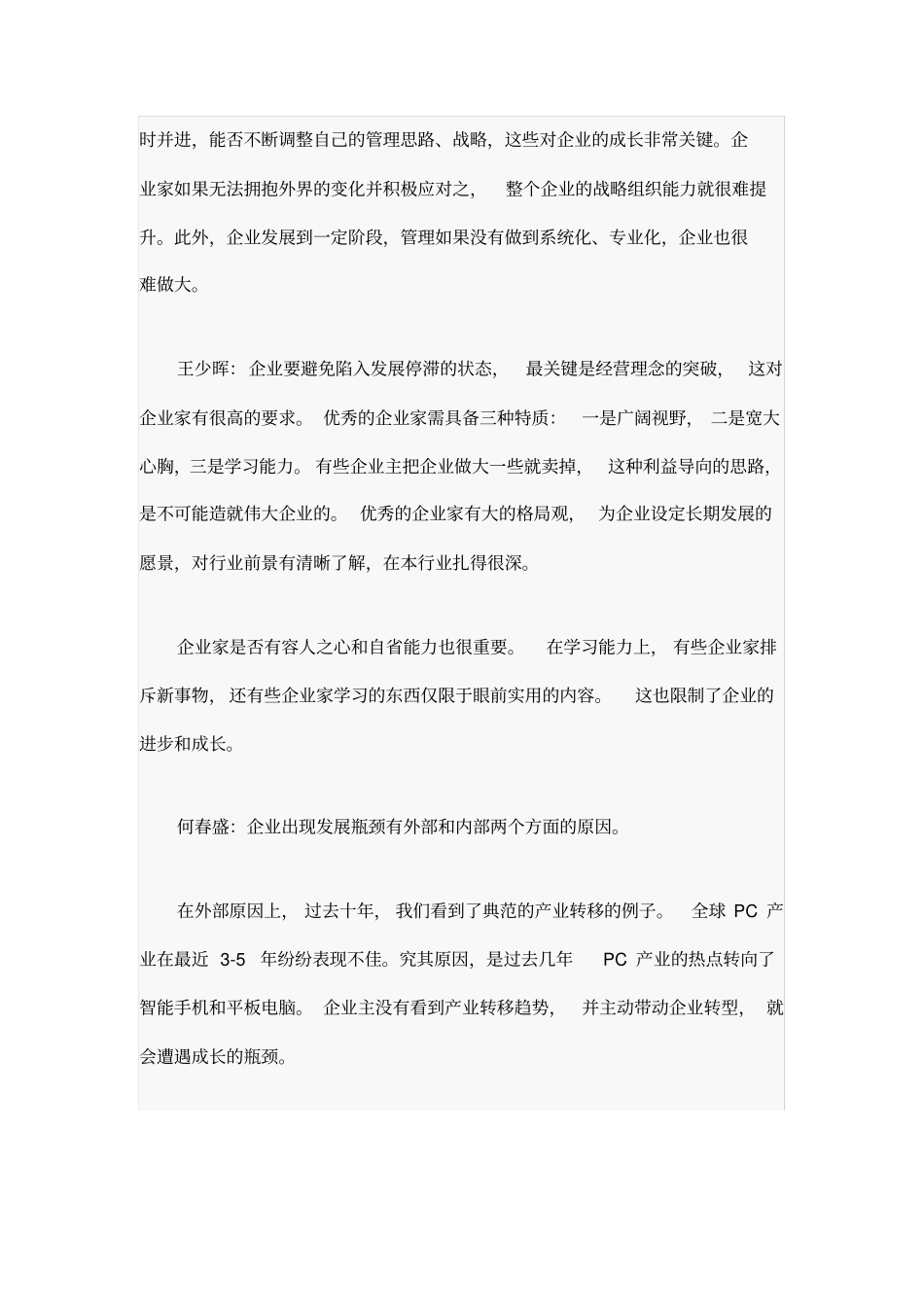 企业家如何与企业共成长_第3页
