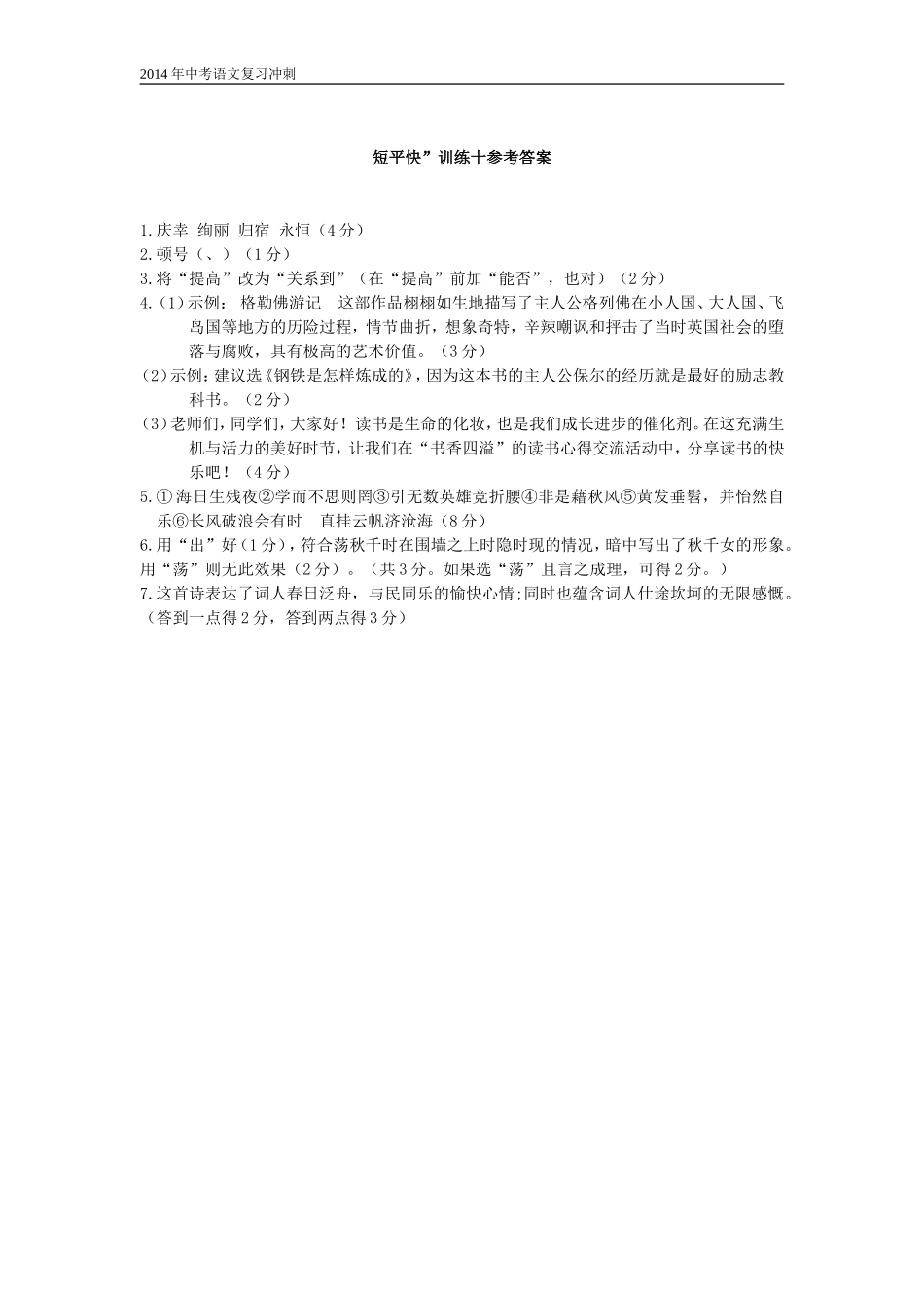 “短平快”训练十(1)_第3页