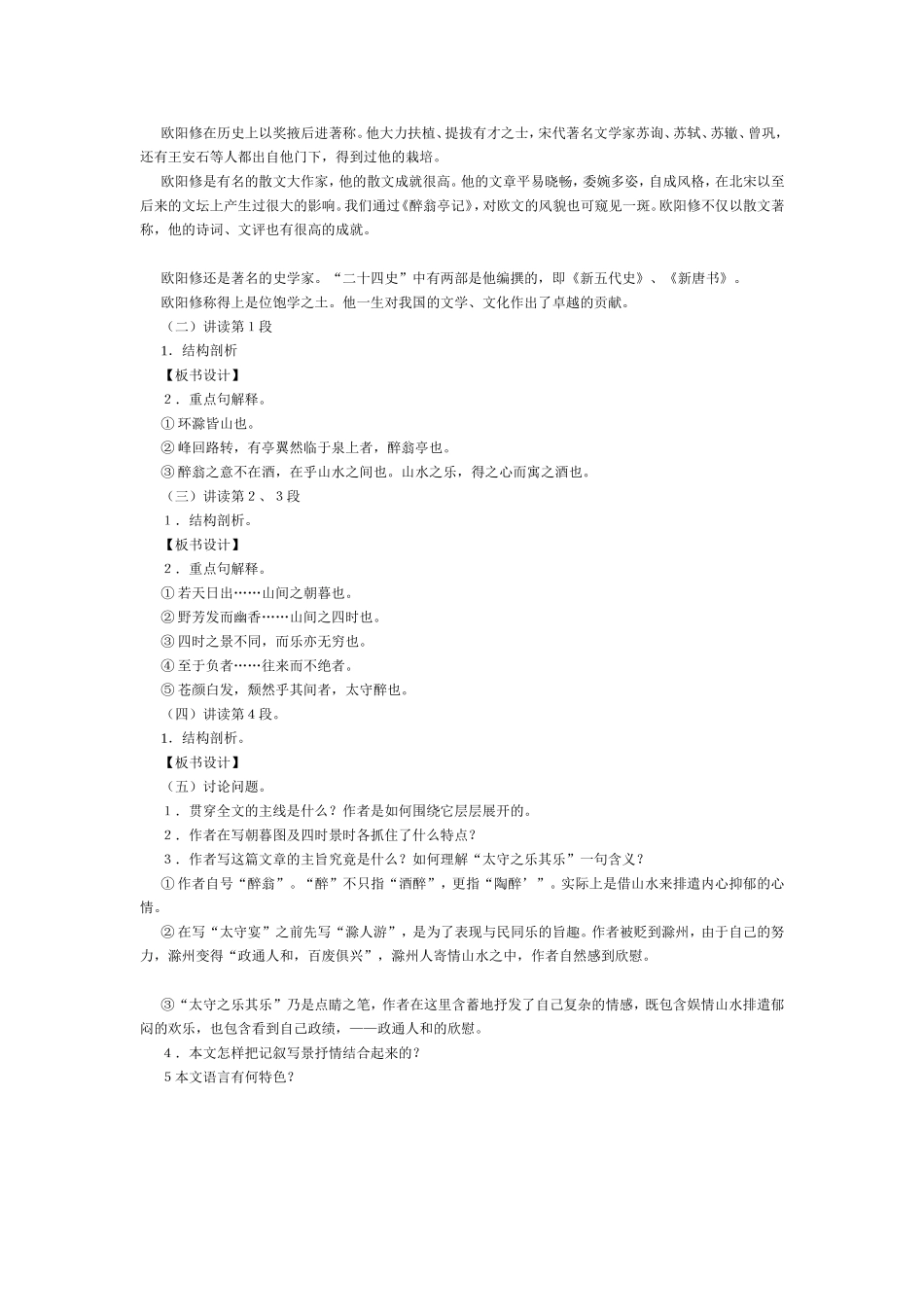 《醉翁亭记》教学设计_第2页