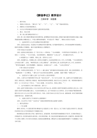 《醉翁亭记》教学设计