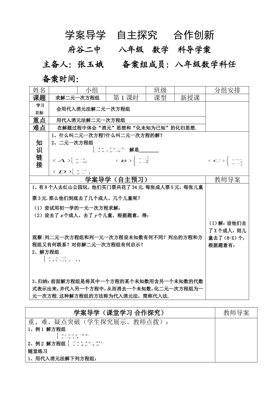 求解二元一次方程组(1)_第1页