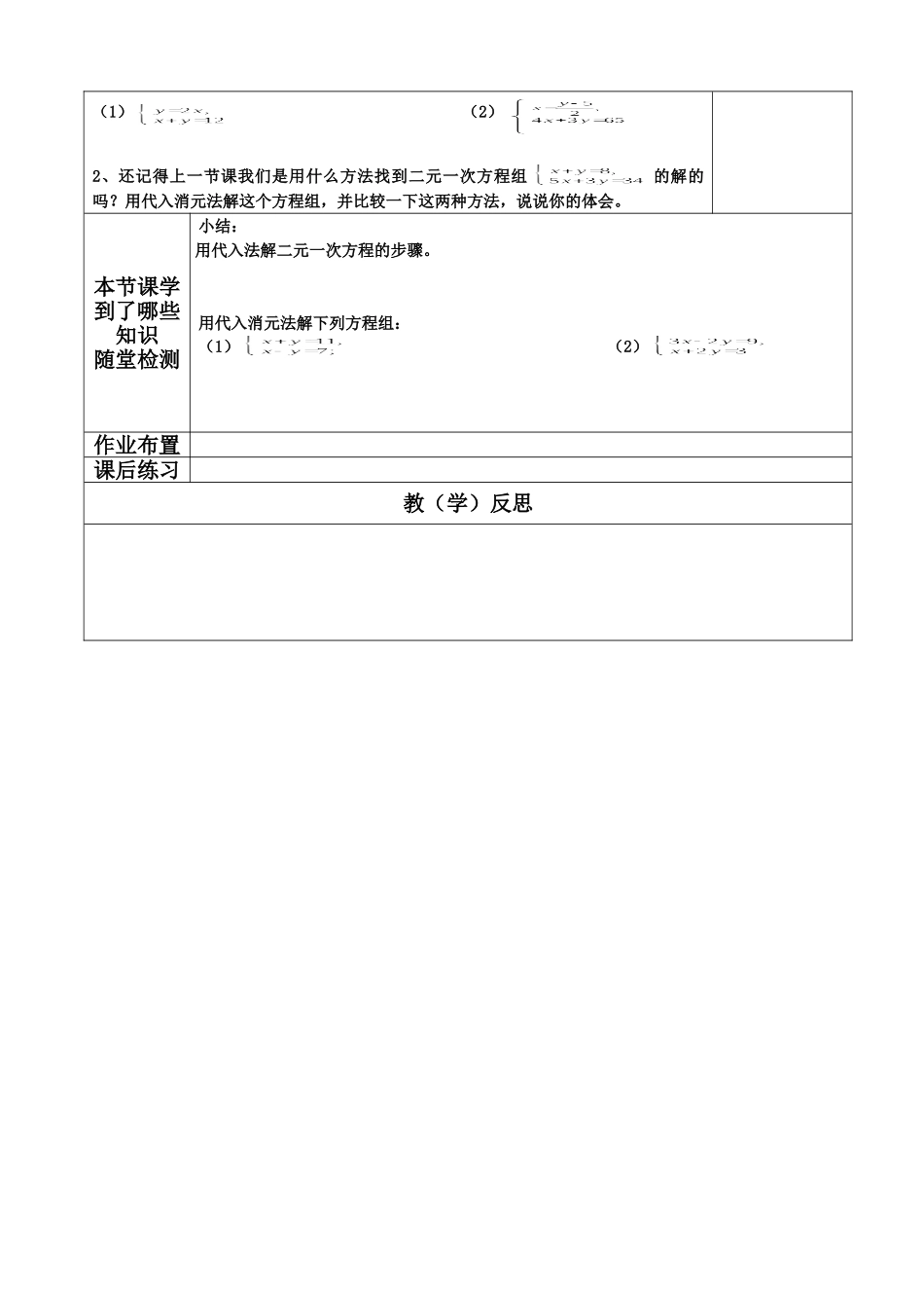 求解二元一次方程组(1)_第2页
