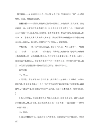 歌唱二小放牛郎教案