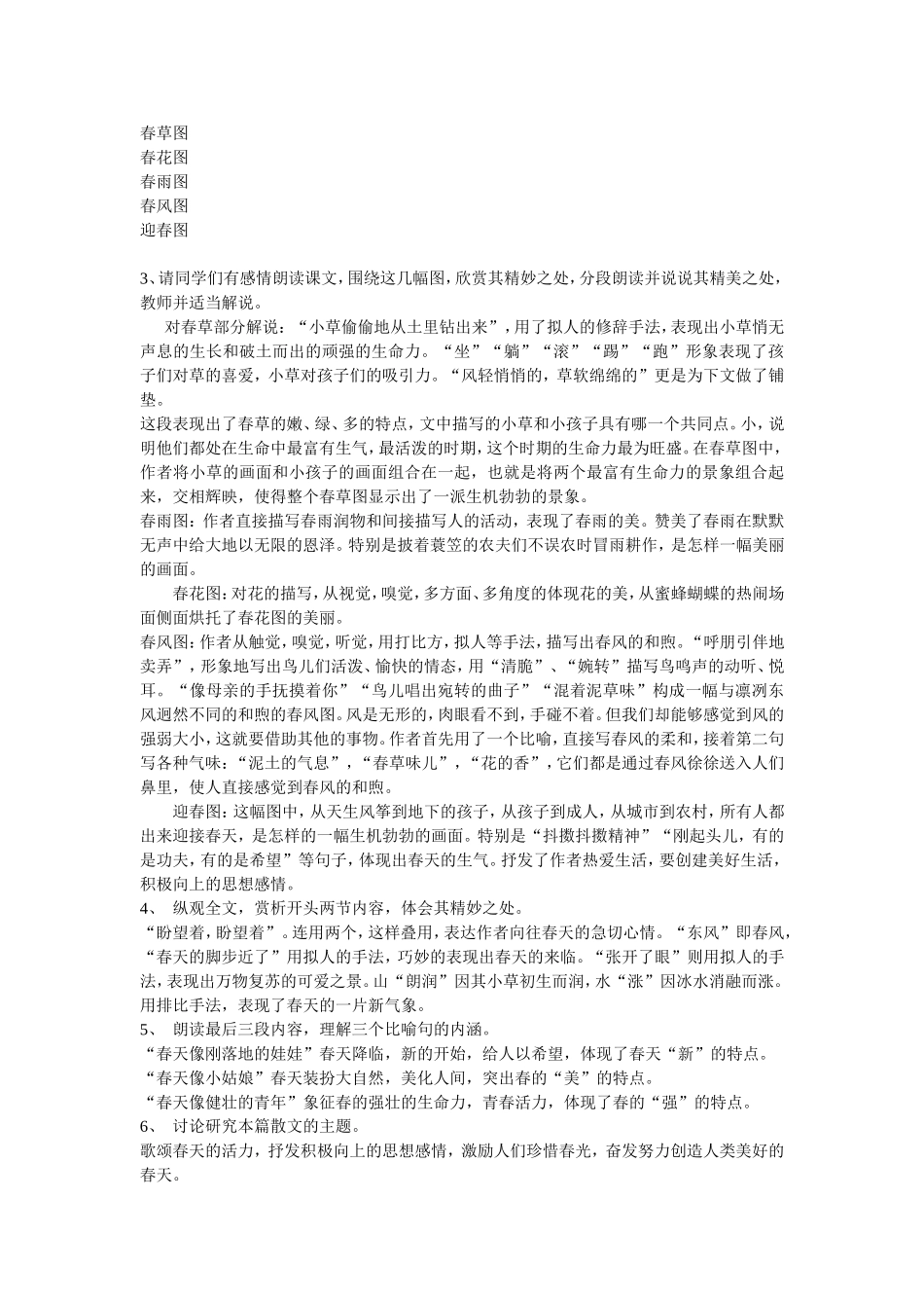 朱自清-春-教案设计_第2页