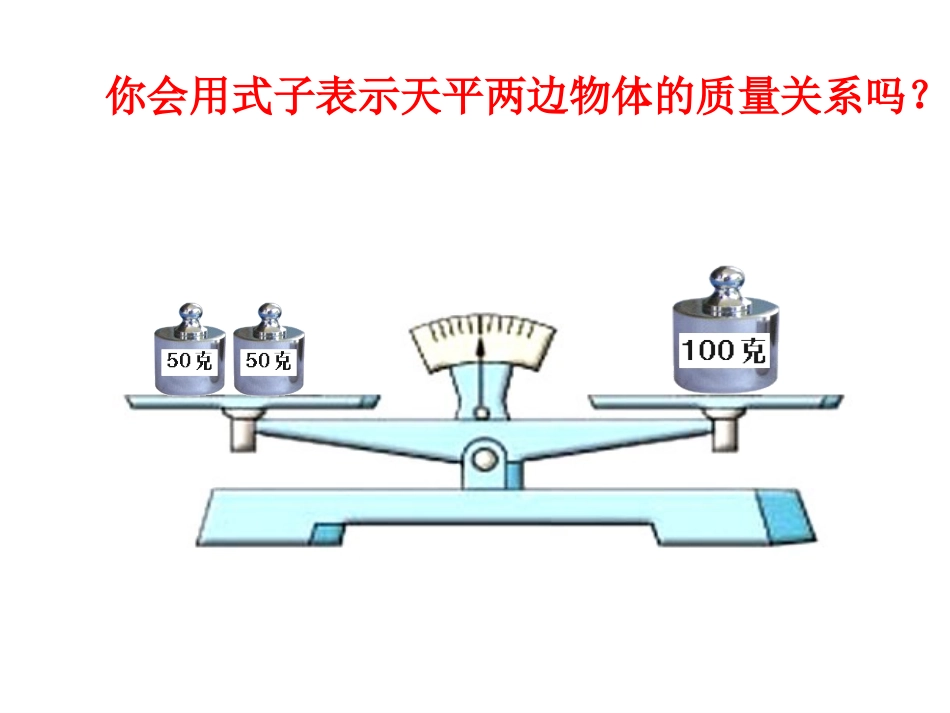 等式的性质与方程第1课时_第2页