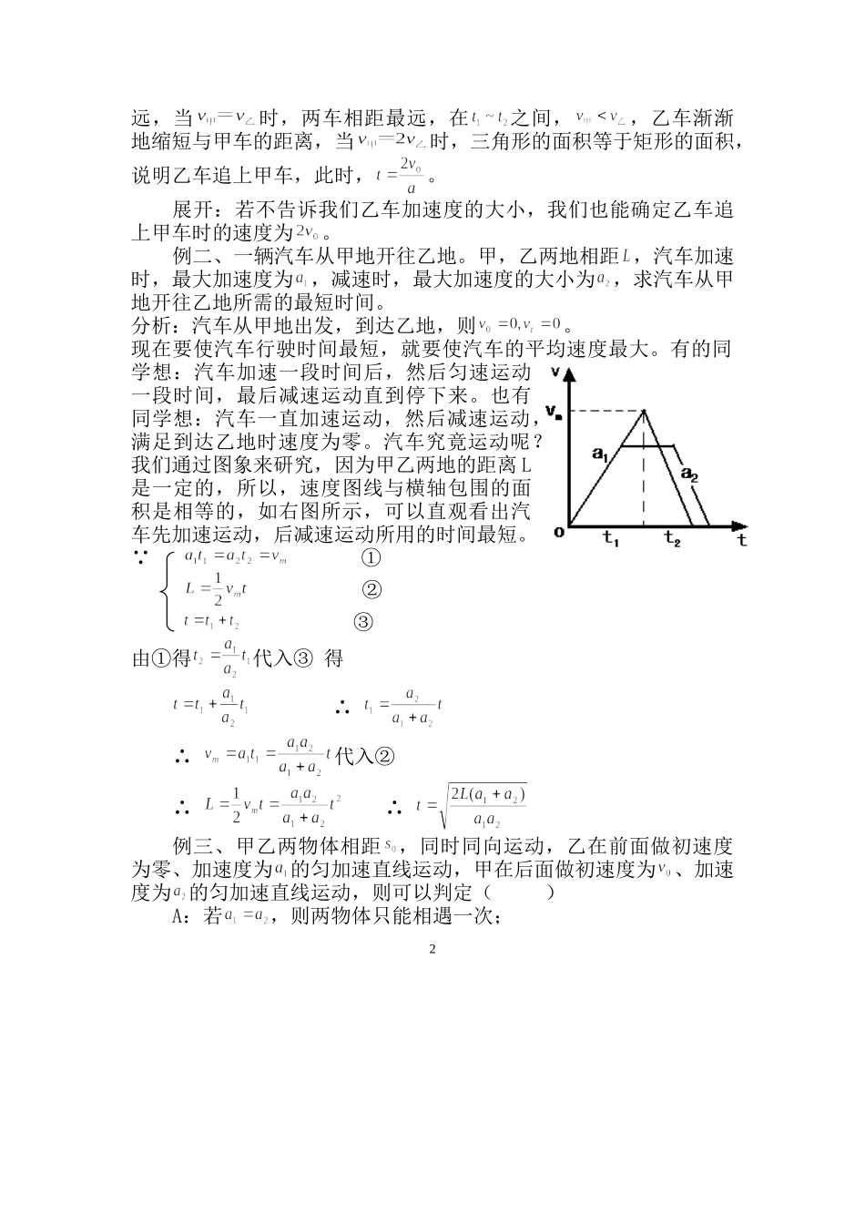 简析图象法在运动学中的应用_第2页