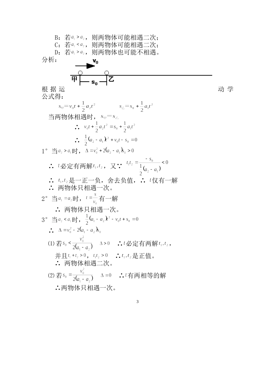 简析图象法在运动学中的应用_第3页