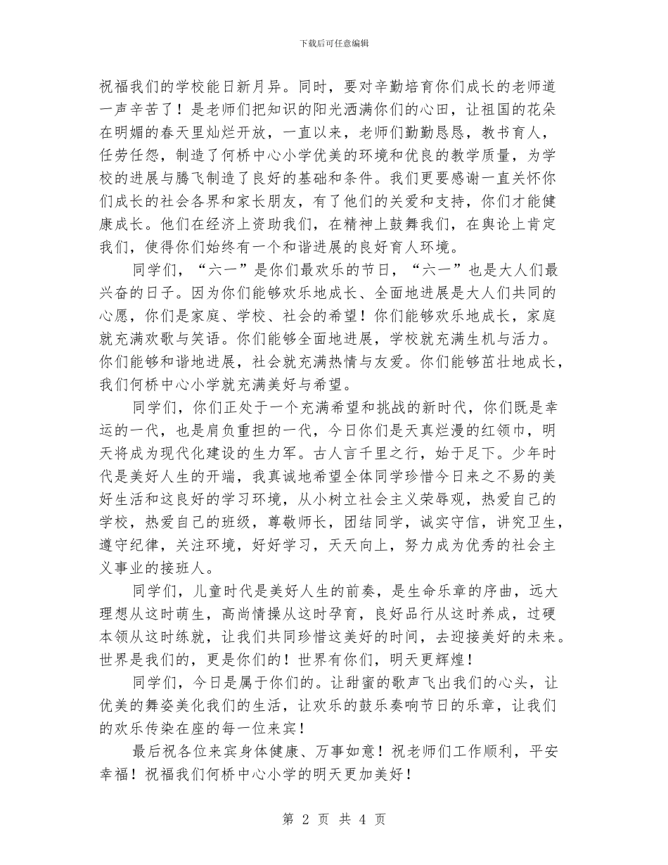 六一节校长发言稿_第2页
