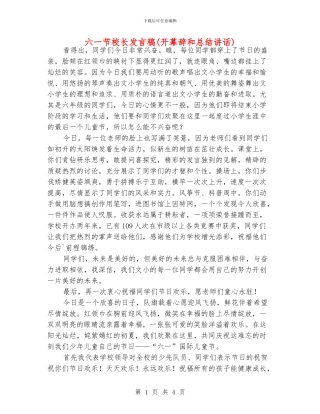 六一节校长发言稿