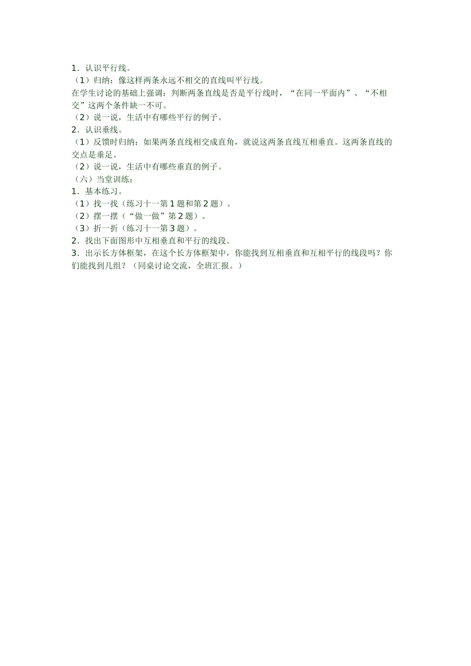 人教版四年级数学上册垂直与平行导学案_第2页