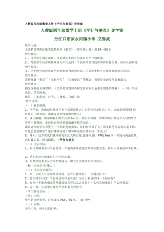 人教版四年级数学上册垂直与平行导学案