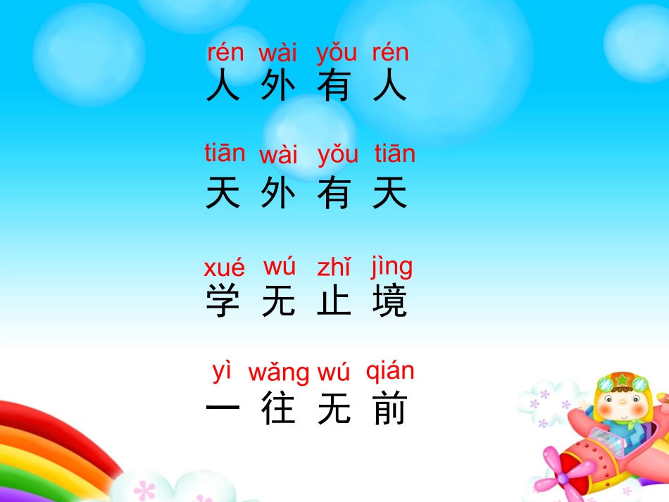 小鹰学飞-(2)_第2页