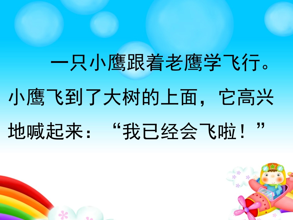 小鹰学飞-(2)_第3页