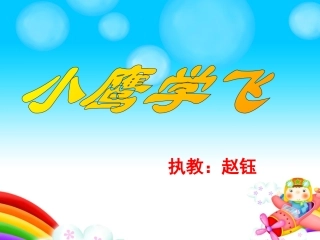 小鹰学飞-(2)