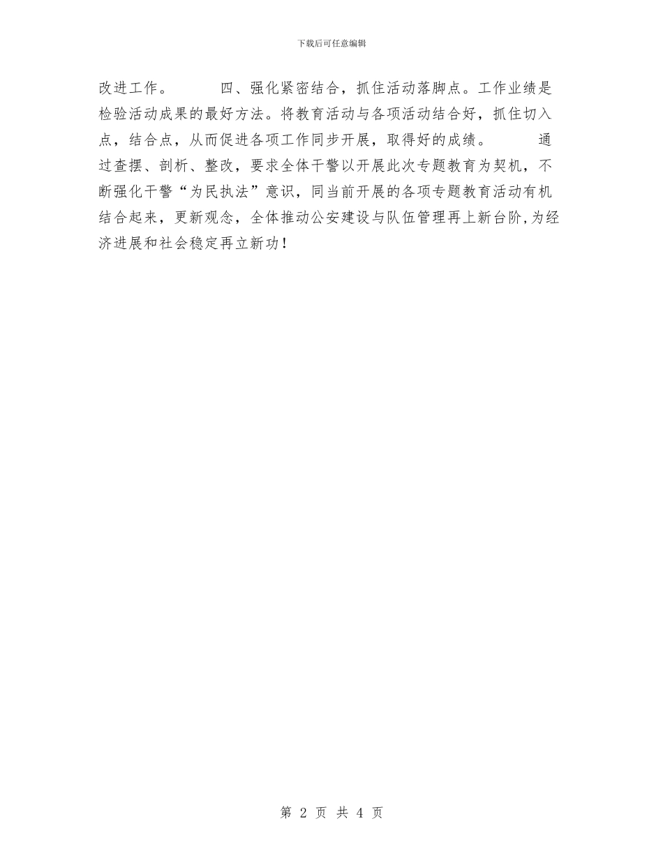 六个专项治理剖析整改材料与六打六治心得体会汇编_第2页