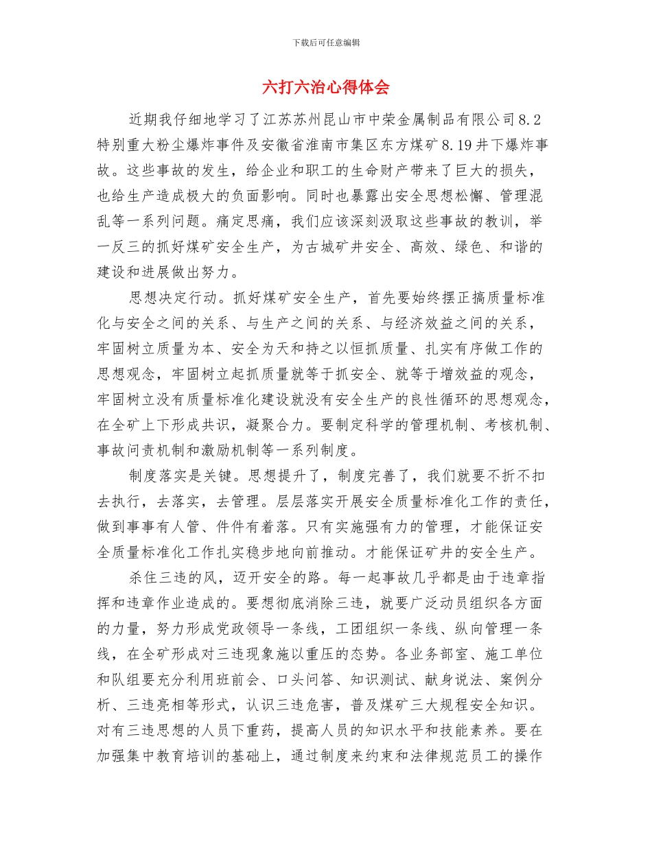 六个专项治理剖析整改材料与六打六治心得体会汇编_第3页