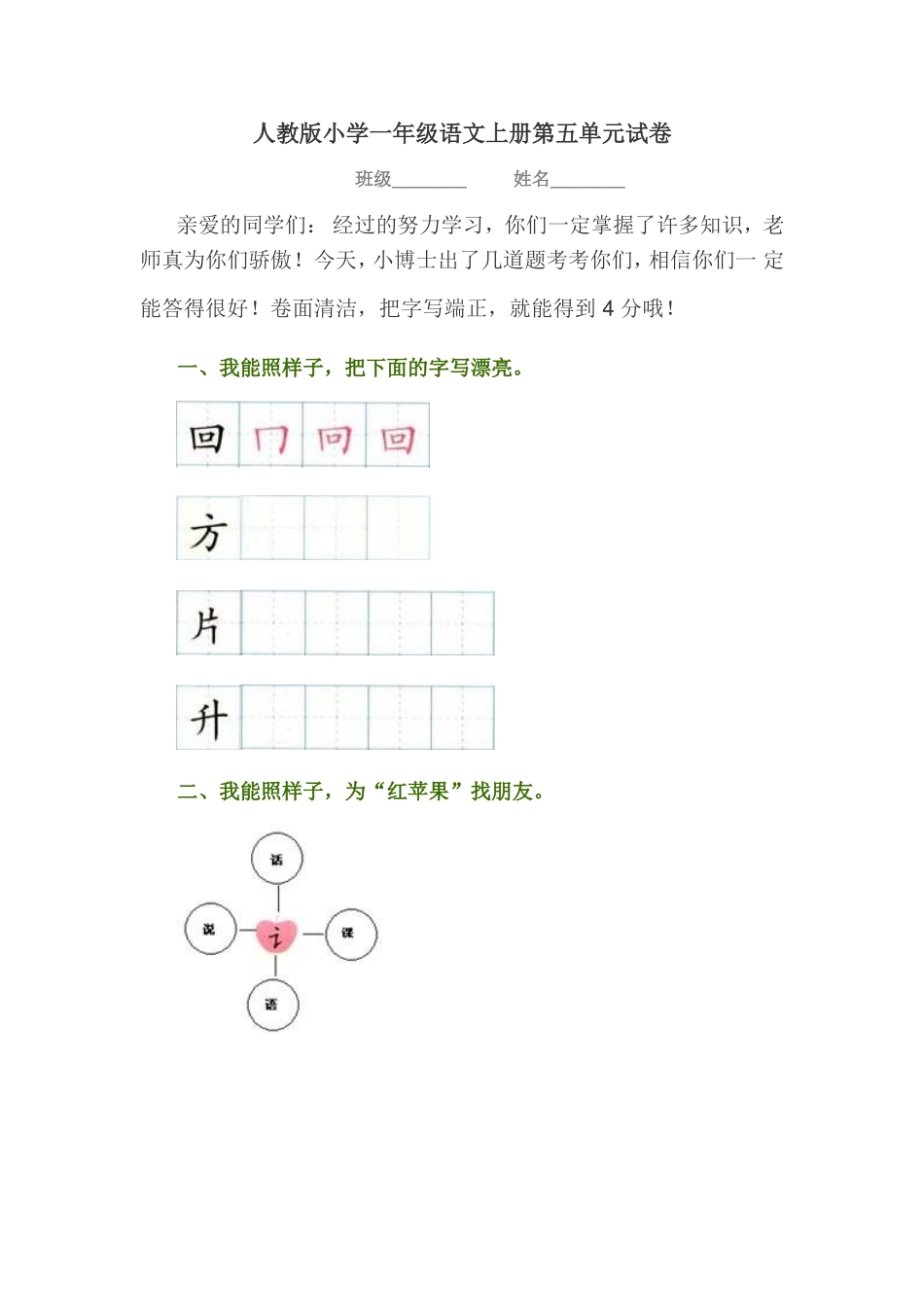 人教版小学一年级语文上册第五单元试卷_第1页