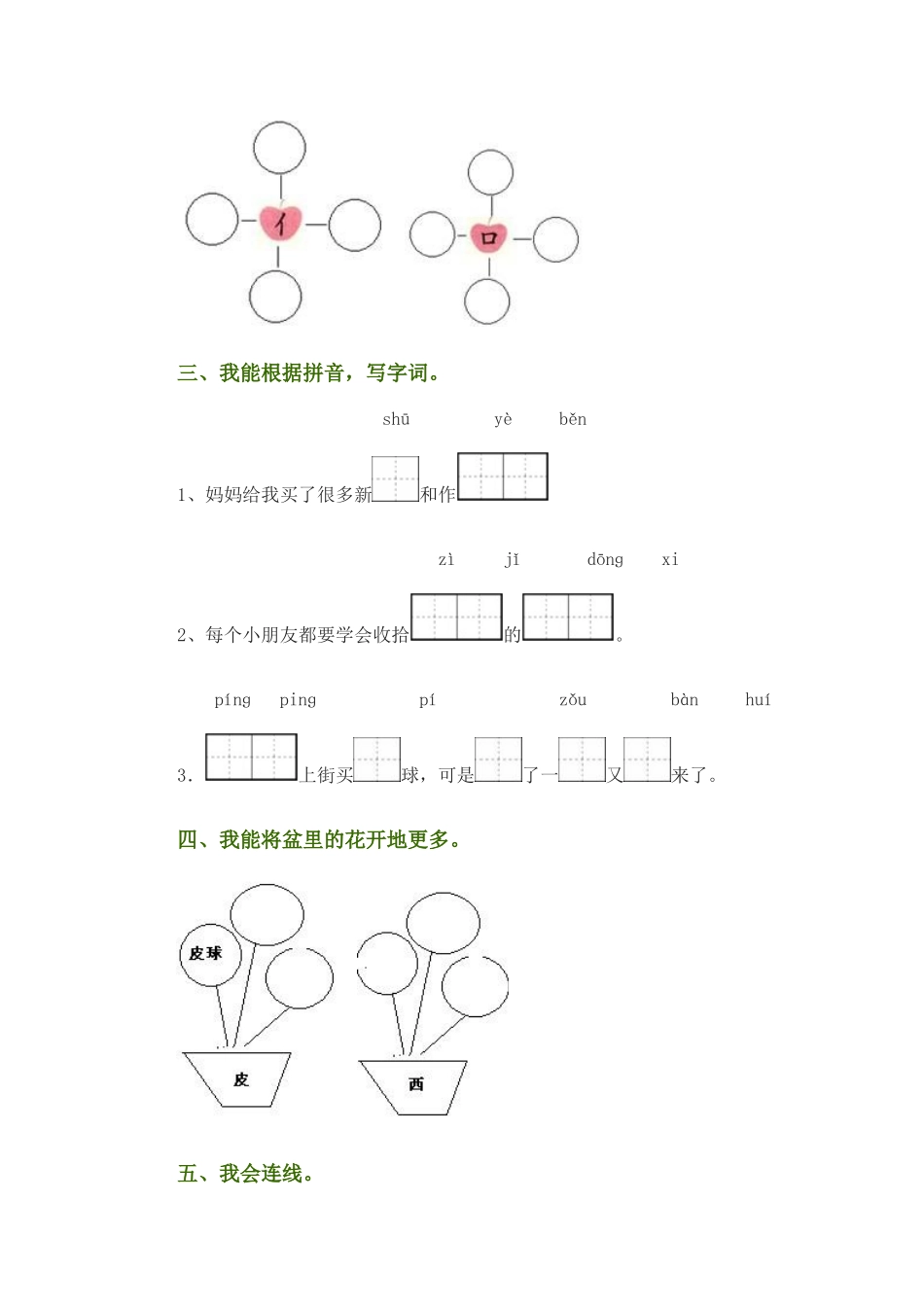人教版小学一年级语文上册第五单元试卷_第2页