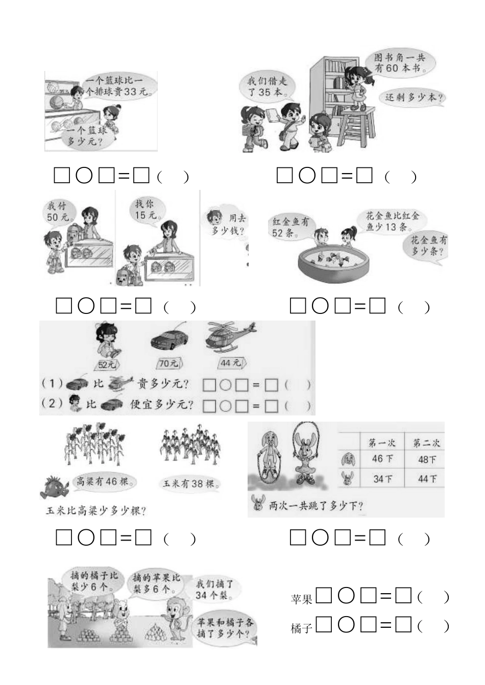 二年级书本的解决实际问题_第1页