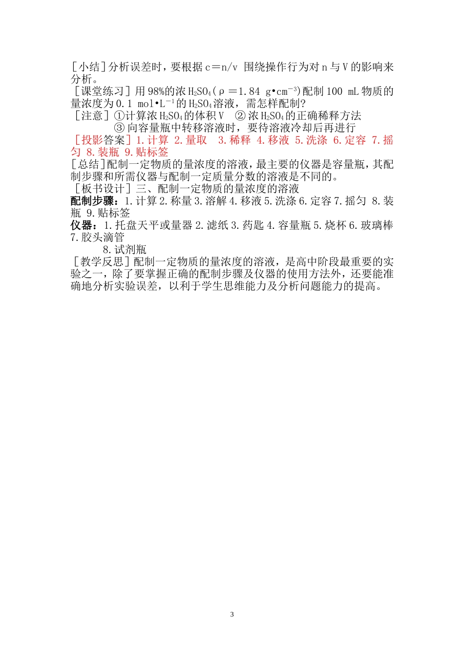 物质的量浓度的溶液的配制教学设计_第3页
