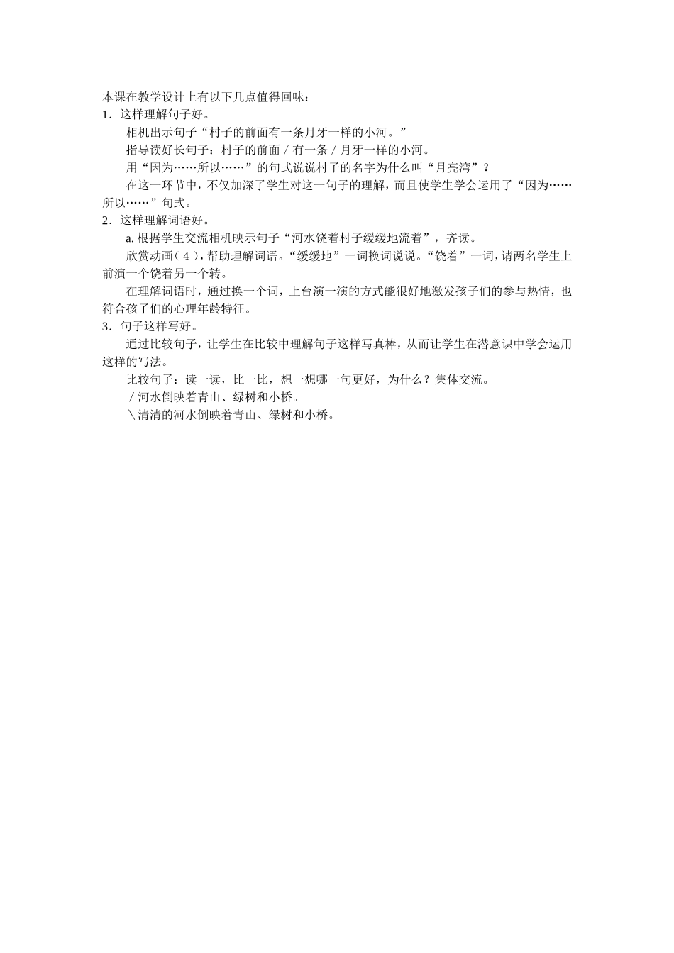 3.月亮湾(第二课时)_第3页