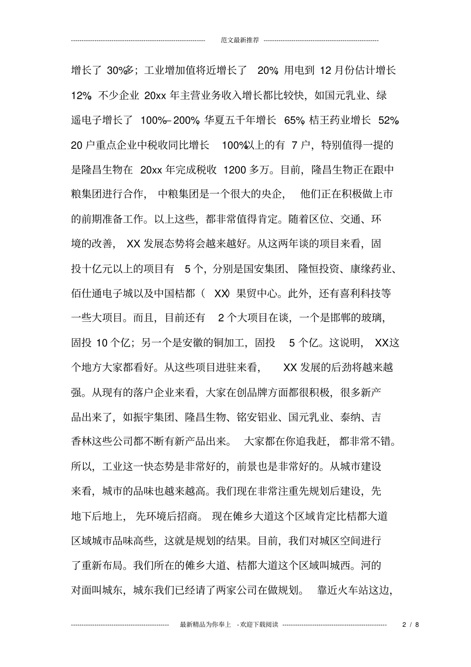 企业家新春座谈会讲话_第2页