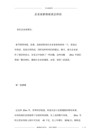 企业家新春座谈会讲话