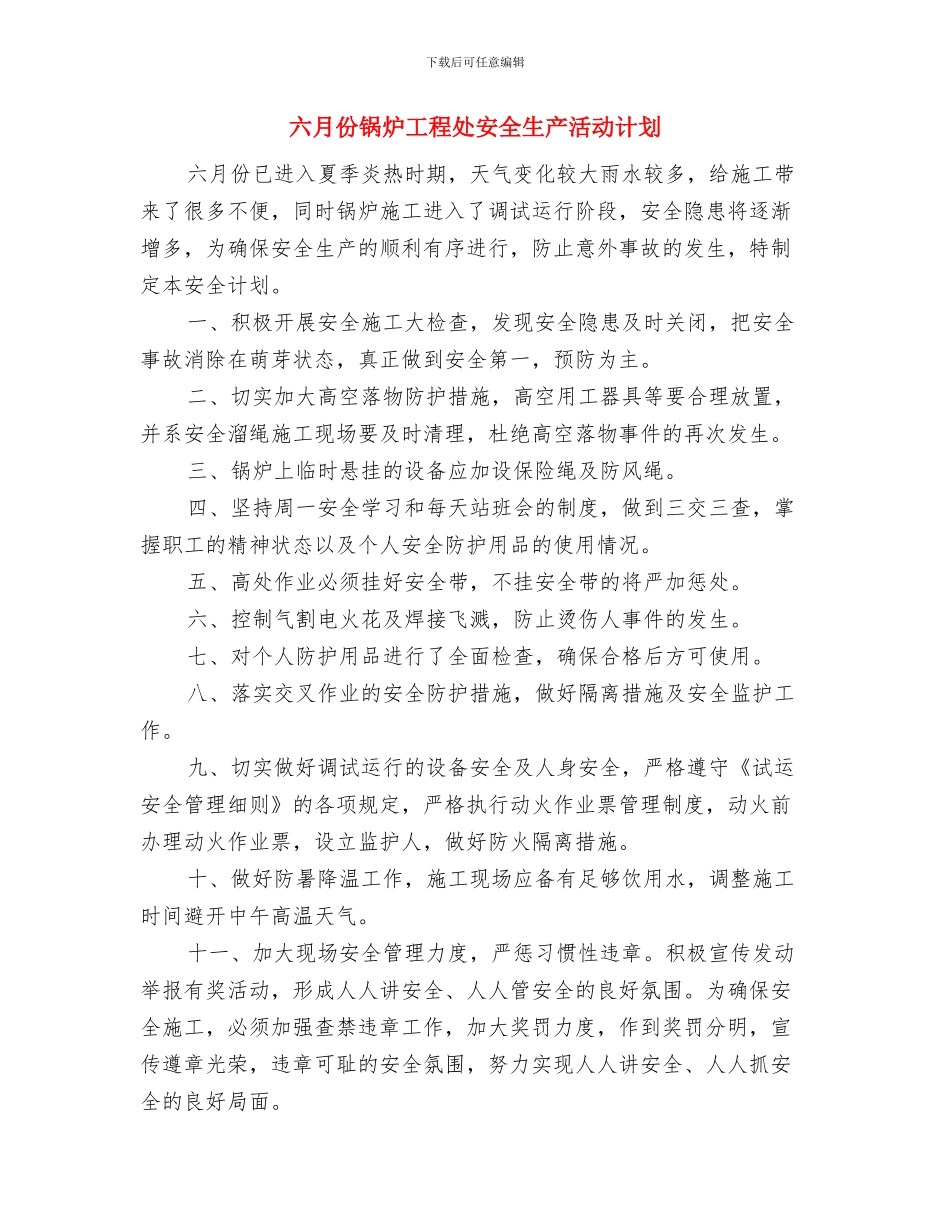 六个专项治理剖析整改材料与六月份锅炉工程处安全生产活动计划汇编_第3页